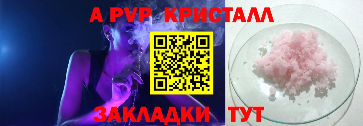 A-PVP Соль Скопин