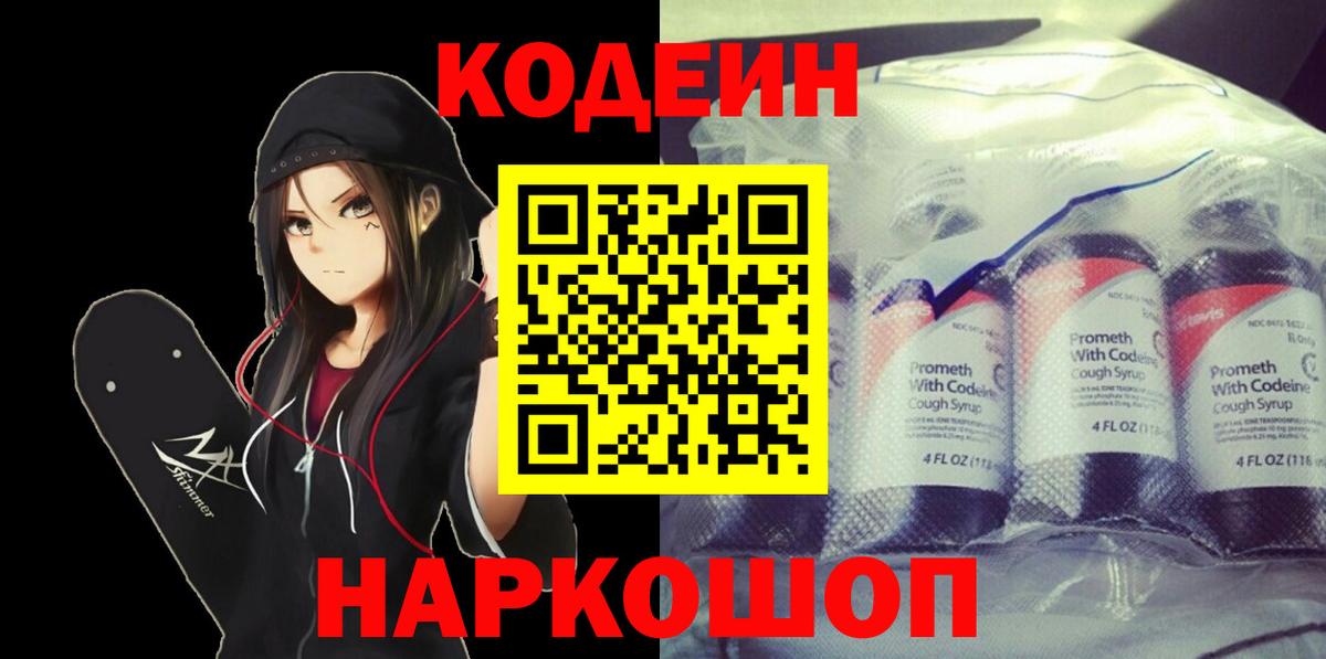 Кодеиновый сироп Lean Purple Drank  Вход с VPN  Скопин  Кодеиновый сироп Lean Purple Drank 