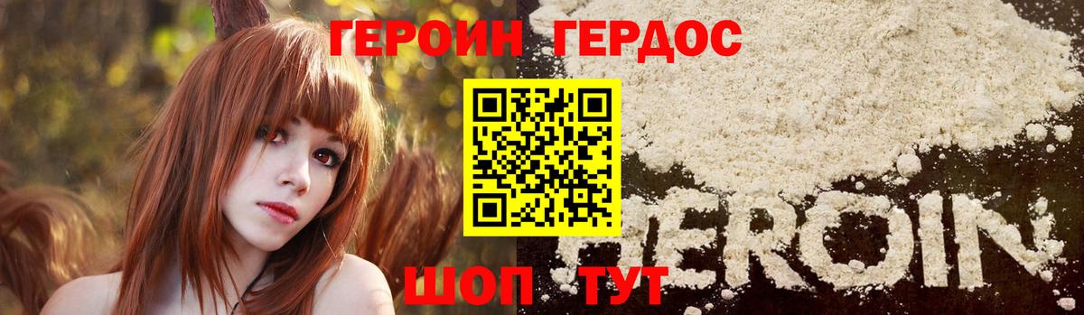 ГЕРОИН Heroin  Вход с VPN  Скопин 