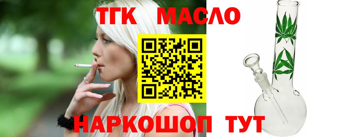 ТГК THC oil Скопин
